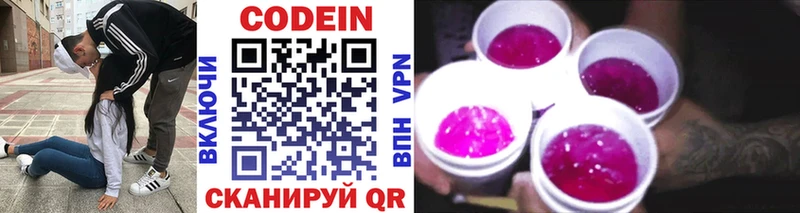 Кодеин Purple Drank  Купить закладки  Стародуб 